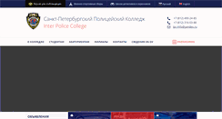 Desktop Screenshot of police-college.ru
