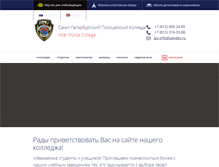 Tablet Screenshot of police-college.ru